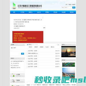 江苏兴厦建设工程集团有限公司