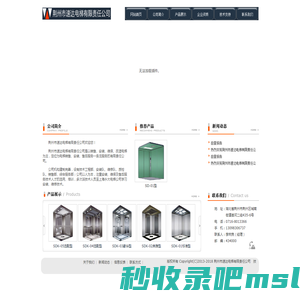 -荆州市速达电梯有限责任公司