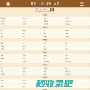 周公解梦吧-原版周公解梦大全查询网