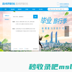 武乡和平旅行社有限公司