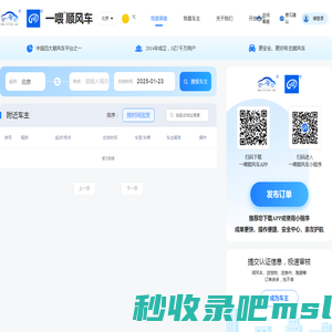 【顺风车_拼车_出行_网约车_打车软件】_一喂顺风车_一喂出行_深圳顺风车_广州顺风车_成都顺风车_东莞顺风车_重庆顺风车_上海顺风车_青岛顺风车_苏州顺风车_天津顺风车_杭州顺风车_惠州顺风车_佛山顺风车_南通顺风车_北京顺风车_盐城顺风车_无锡顺风车_西安顺风车_昆明顺风车_济南顺风车_中山顺风车_石家庄顺风车_南京顺风车_金华顺风车_宁波顺风车_潍坊顺风车_武汉顺风车_哈尔滨顺风车_郑州顺风车_嘉兴顺风车_廊坊顺风车_合肥顺风车_临沂顺风车_常州顺风车_滴答顺风车_滴答出行_滴答滴顺风车_滴答滴出行_滴答滴打车