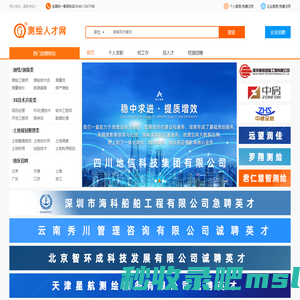 测绘人才网-测绘专业技术人才求职招聘网站