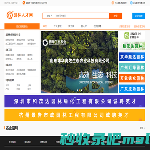 园林人才网-园林专业技术人才求职招聘网站