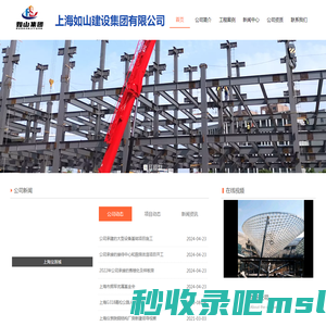上海如山建设集团有限公司