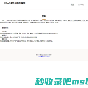 深圳人人顺文化科技有限公司