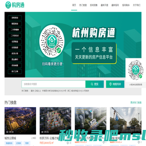 杭州房产信息网_杭州买房_新房_楼盘信息-杭州购房通,买房更轻松