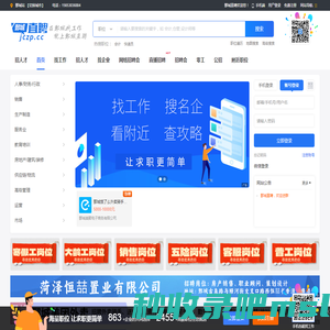 鄄城直聘_鄄城本地招聘平台，精准、快速找工作、招聘人才