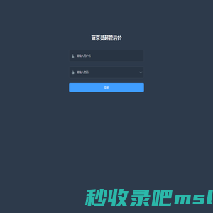 蓝京灵超管后台
