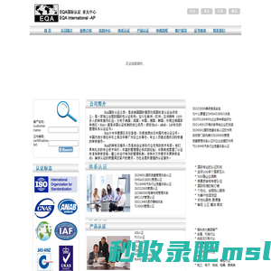 ISO认证,ISO,认证, 认证机构,EQA,ISO14001认证,OHSAS18001认证