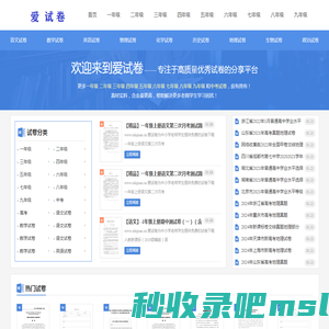 爱试卷 - 身边的知识小帮手_优秀的在线试卷分享平台！