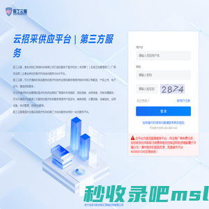 招采平台-登录