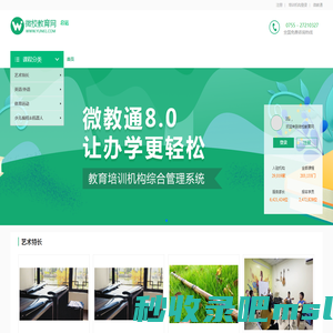 微校教育网_ 教育培训_0-18岁校外培训平台_