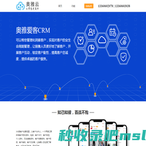 新零售CRM-奥雅云-奥雅爱客