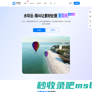 水印云-简单好用的视频图片在线去水印工具