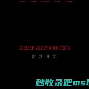 Atelier Alter Architects 时境建筑