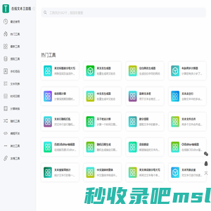 在线文本工具箱 ，一站式文本处理工具集合站