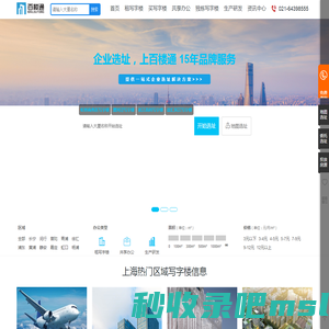 上海办公室租赁-写字楼出租、创意产业园区厂房招商、孵化器众创联合办公空间出租网