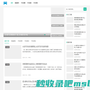 博大汽车网-新能汽车保养与汽车报价资讯