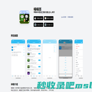喵喵签：苹果iOS签名工具
