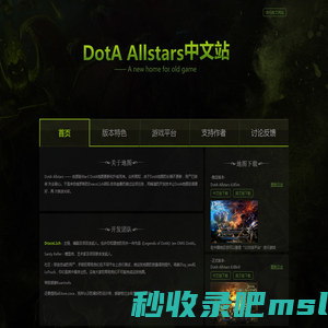 DOTA全明星中文站