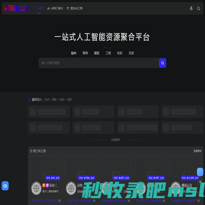 AI导航 | 精选国内外优质AI工具网址导航大全