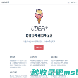 UDEFI®优盘