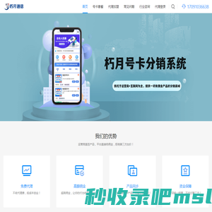 朽月通讯 - 流量卡代理加盟平台|号卡代理渠道分销系统
