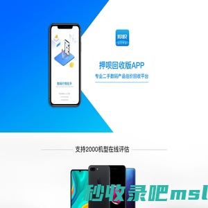 押呗回收版APP