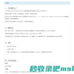 角浪网络科技 - JSON简介