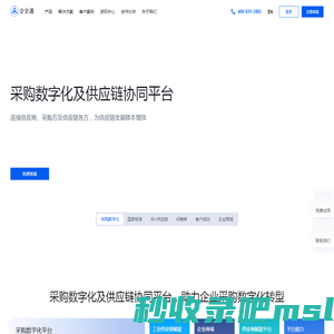 企企通-采购数字化领导品牌,专注SRM采购数字化及供应链协同解决方案