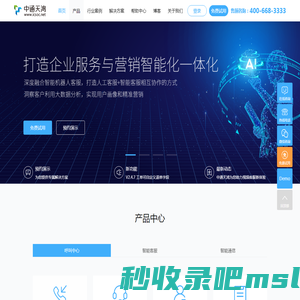 呼叫中心系统_客服系统_客服机器人_在线客服系统-中通天鸿
