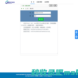 md5_md5解密_md5在线解密_GMD5
