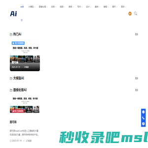 AI工具_ai导航网站_AI模型应用推荐 – AI起航点