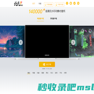 元气桌面壁纸官网