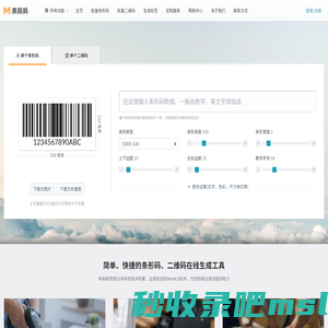 条妈妈 - 在线生成条形码、二维码、标签