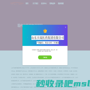 山东天瑞医药集团有限公司