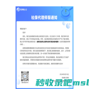 成都人事代理网 - 成都社保网、企业社保代缴、四川省道远人力资源管理有限公司