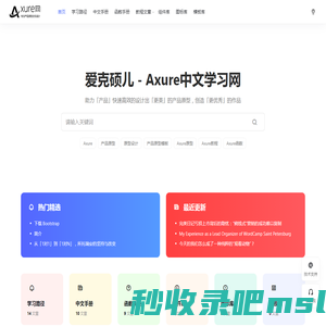 Axure中文网_Axure原型教程_Axure原型下载_Axure中文学习网 - 爱克硕儿