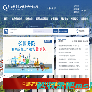 吉林省社会保险事业管理局
