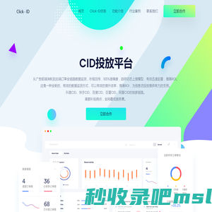 Click ID 投放官方服务商 - CID投放平台 - 抖音CID、巨量CID、百度CID、淘宝CID