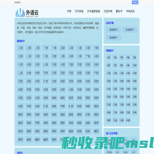 在线字典_汉语字典_新华字典-外语云