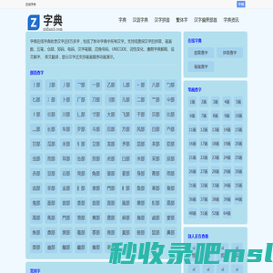 字典在线查字_在线查字_在线字典-字典