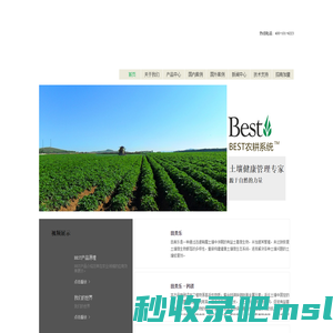 BEST-柏施泰