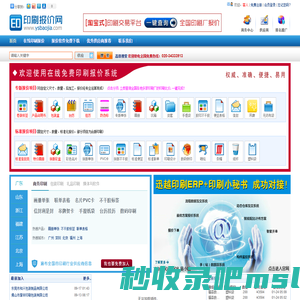印刷_印刷报价网_印刷报价小秘书_在线自动印刷报价交易平台_印刷报价软件系统下载