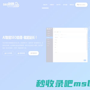 AI智能SEO助理,AI批量生成文章,SEO文章生成工具,seo优化技术