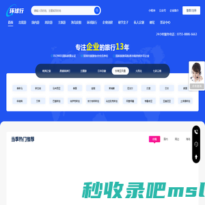 深圳环球行_旅行社_欧洲旅游_出环球行游_公司旅游-环球行官方网站