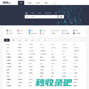 ZDZN-专业开发者导航