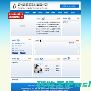 郑州市邦基建材有限公司