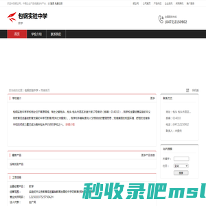 包钢实验中学：教学
