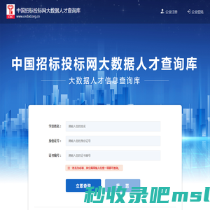 中国招标投标网大数据人才查询库